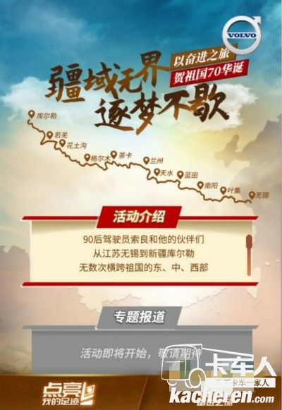 沃尔沃卡车“奋进之旅”将正式启程