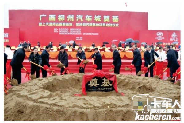 东风柳汽广西柳州汽车城奠基暨东风柳汽新基地项目（柳东）启动仪式