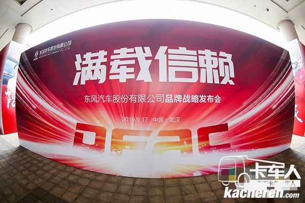 东风汽车股份品牌战略发布会在武汉举行