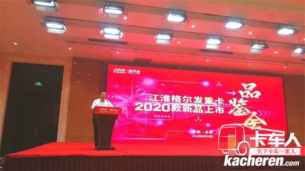 江淮格尔发重卡2020款新品上市品鉴会