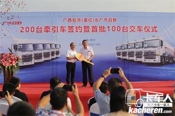 广汽日野汽车有限公司与广西巨方物流有限公司200台700牵引车暨首批100台交付仪式现场