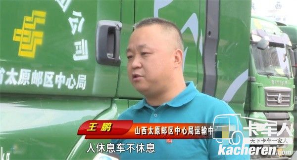 汕德卡山西太原邮区中心局运输中心司机王鹏