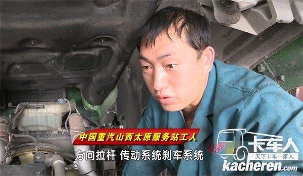 中国重汽山西太原服务站工人
