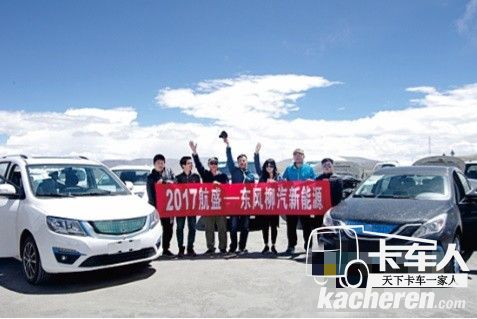 2017年,柳汽新能源项目高温高原标定圆满完成