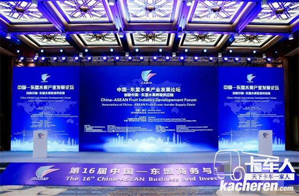 上汽红岩杰狮第16届中国-东盟商务与投资峰会