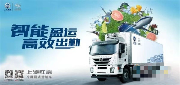 上汽红岩杰狮智能盈运,高效出勤