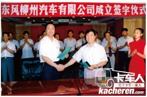1997年7月18日时任东风公司总经理马跃(前排右)和时任柳州市市长宋继东(前排左)在东风柳州汽车有限公司成立签字仪式上的合影