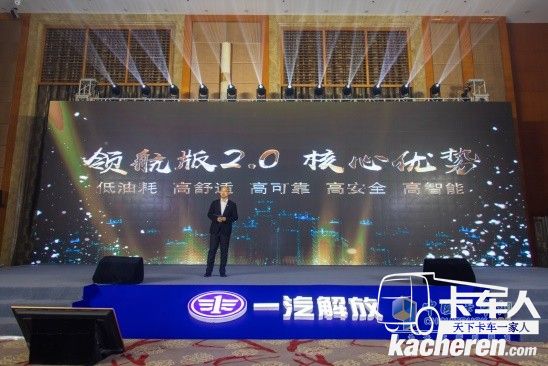 一汽解放领航版2.0 核心优势