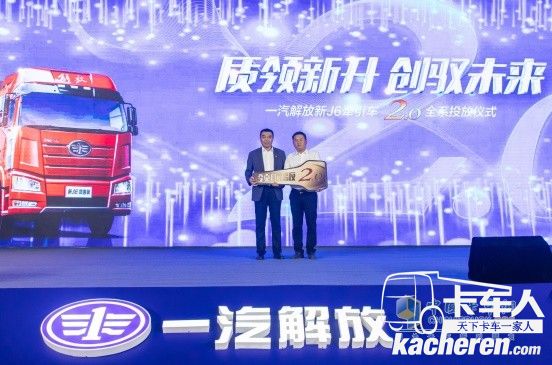 一汽解放销售公司副总经理张松将象征财富与荣耀的钥匙交到了解放新J6牵引 2.0产品首批用户代表的手中