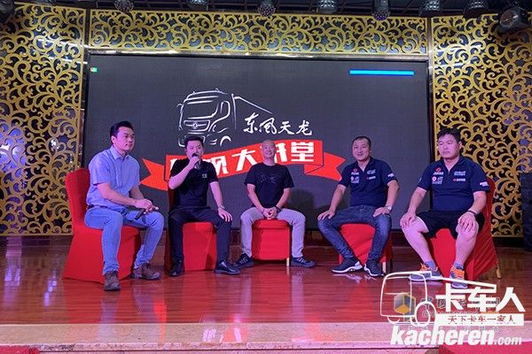 天津半决赛上同其他嘉宾分享自己对东风天龙的感悟与驾驶技巧