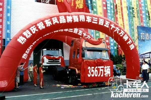 2004年,东风商用车公司成立一周年暨东风品牌商用车365万辆下线仪式