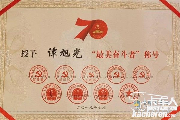 山东重工集团党委书记、董事长,中国重汽集团党委书记、董事长,潍柴集团董事长谭旭光荣获“最美奋斗者”荣誉称号