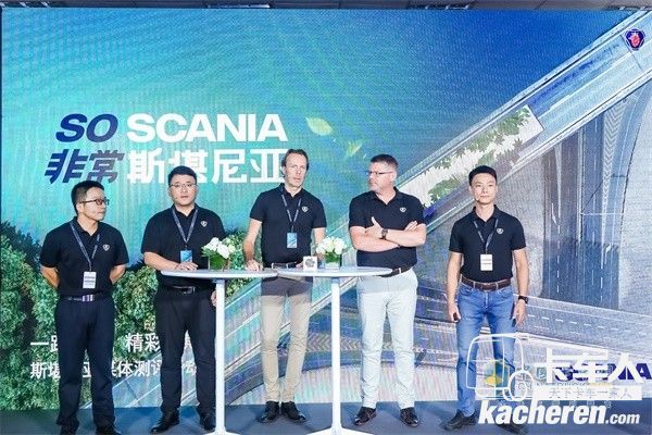 全新一代斯堪尼亚媒体测评活动广州站-媒体问答