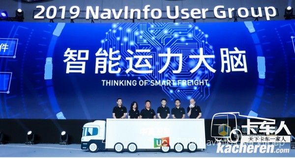 2019四维图新用户大会