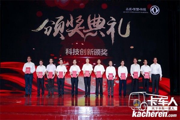 东风公司对科技创新项目和人才进行表彰