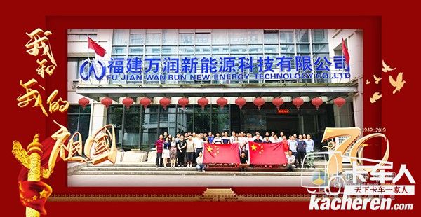 福建万润新能源科技有限公司