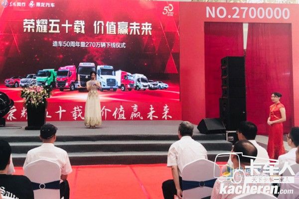 东风柳汽50年庆典现场