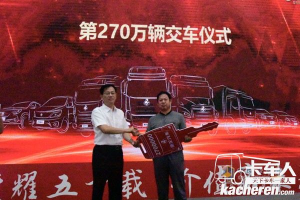 东风柳汽第270万辆交车仪式