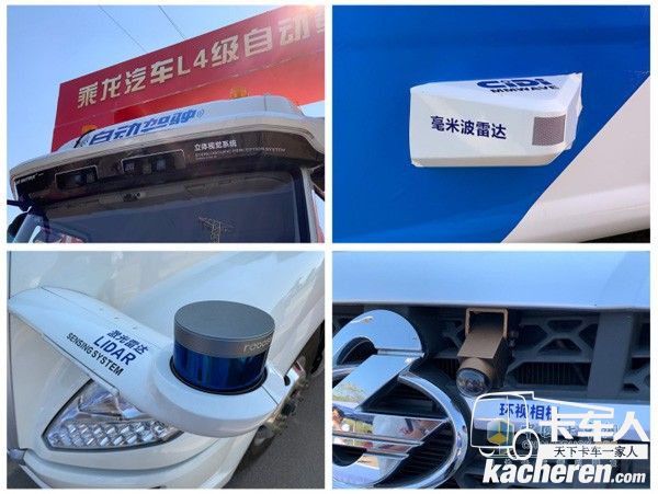 乘龙T7自动驾驶“身上”的部分黑科技