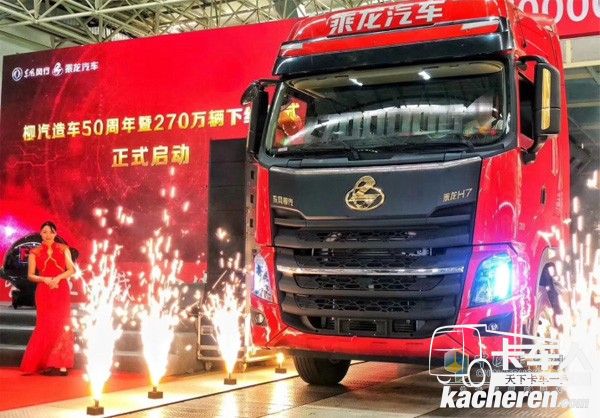 东风柳汽第270万辆车--乘龙H7成功下线