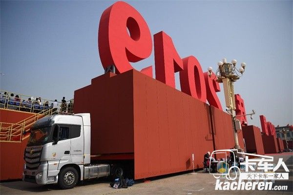 福田欧曼年号车完成整体装载即将开赴天安门庆典现场