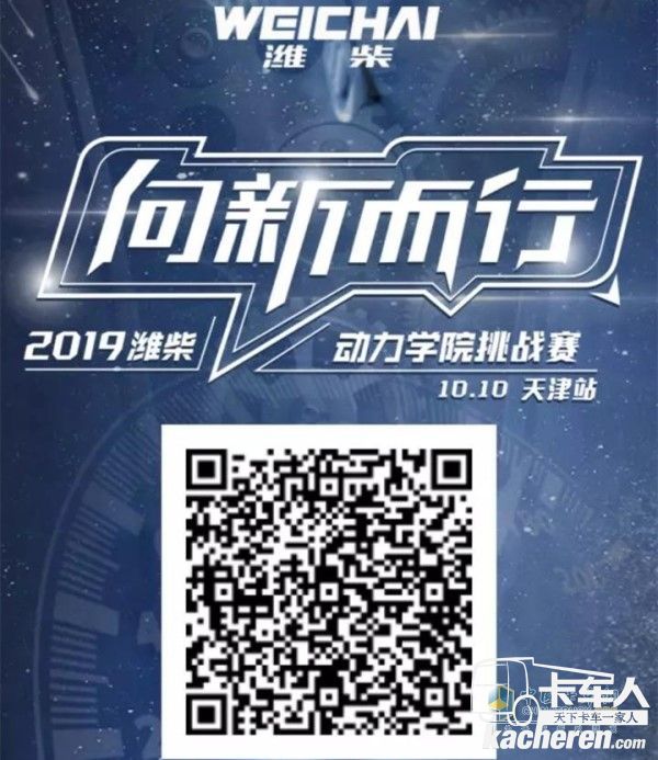 2019潍柴动力学院挑战赛邀请函