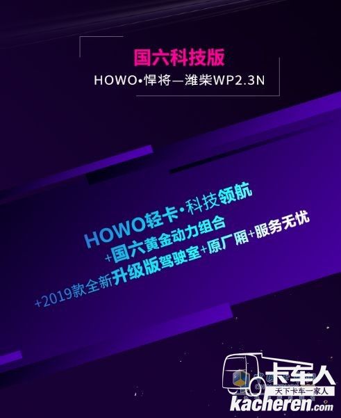 HOWO悍将·WP2.3N