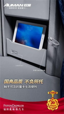 欧曼超级重卡 触手可及的重卡生活便利