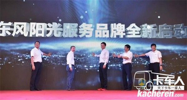 东风阳光服务品牌全新启动