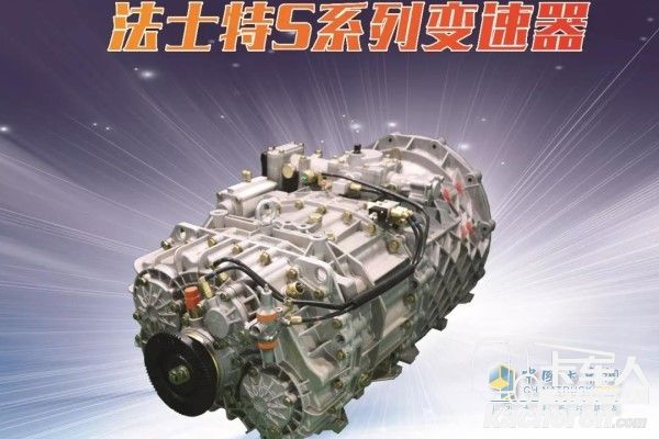 法士特S变速器