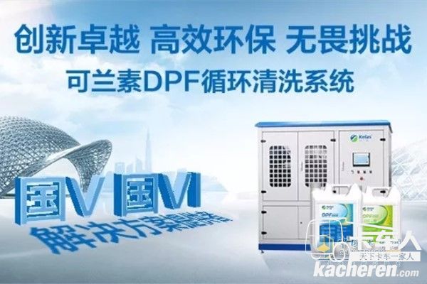 可兰素DPF循环清洗系统