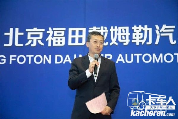 福田汽车集团党委书记、总经理,福田戴姆勒汽车董事长巩月琼致辞