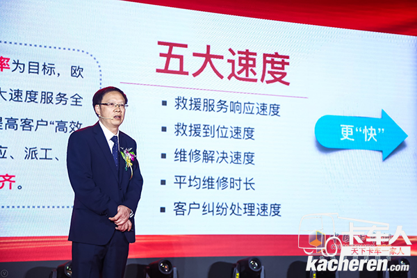 欧马可事业部营销公司服务副总经理彭仕顺先生介绍京环国六服务方案