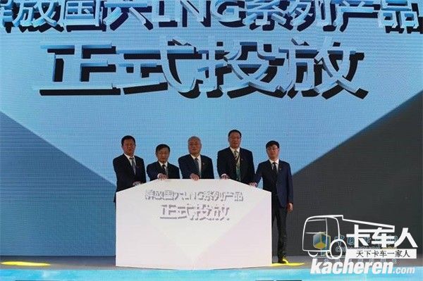 一汽解放国六LNG系列产品全国总投放