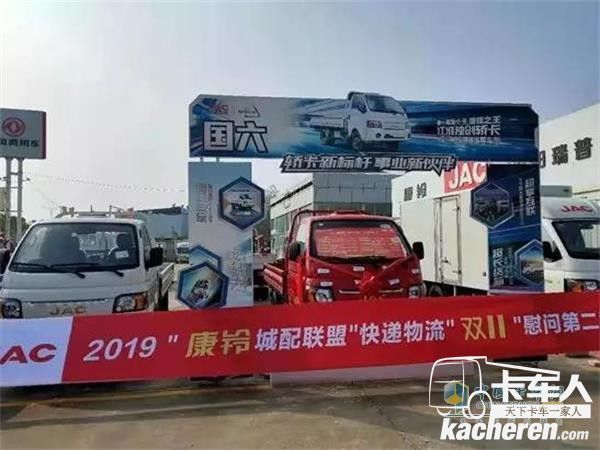2019“康铃城配联盟”快递物流双11慰问活动全面启动