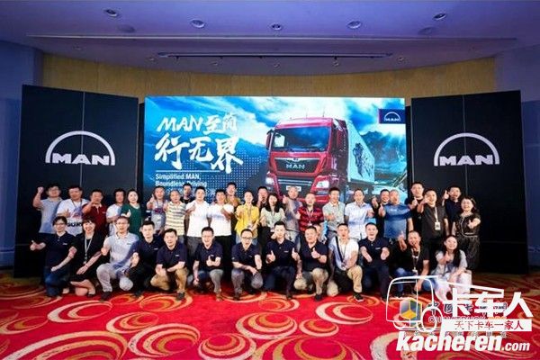 “MAN至简、行无界”全国路演