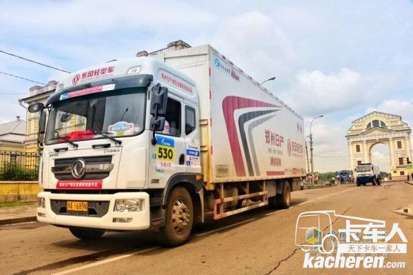 东风轻型车后勤保障车队横跨欧亚大陆,助力车队夺冠
