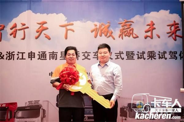 上汽红岩浙江销售服务中心总经理授予申通快递代表金钥匙