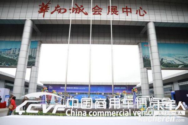 第四届中国商用车博览会在重庆公路物流基地开展