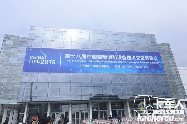 第十八届国际消防设备技术交流展览会