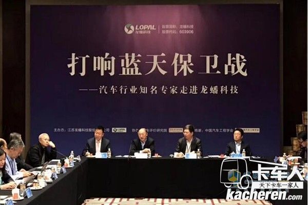 权威专家应邀走进龙蟠,探讨汽车产业绿色升级
