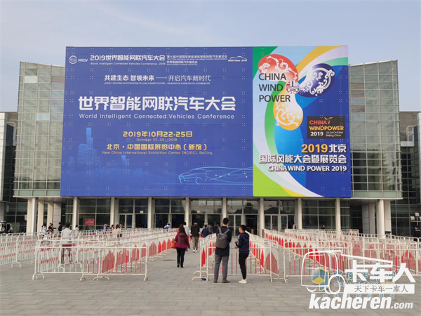2019世界智能网联汽车大会在北京开幕