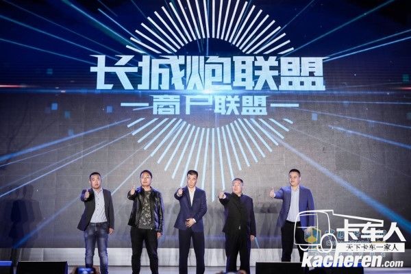 长城炮商户联盟