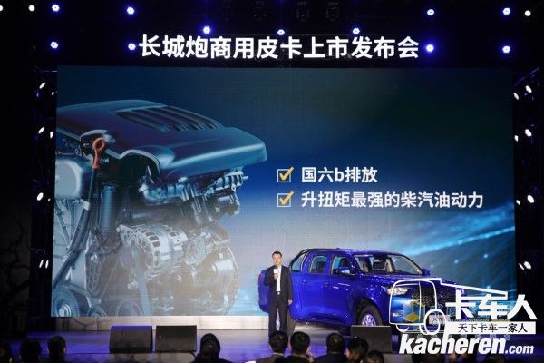 长城汽车股份有限公司皮卡产品总监吕文斌进行长城炮产品讲解