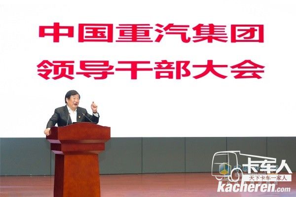 中国重汽召开重组完成后的首次领导干部会，谭旭光提出要高效透明化建设集团总部