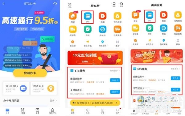 货车帮app、运满满app上申请办理