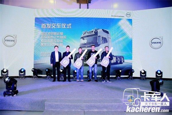 沃尔沃首发交车仪式
