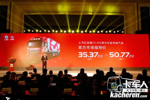 上汽红岩国六LNG牵引车官方市场指导价35.37万-50.77万