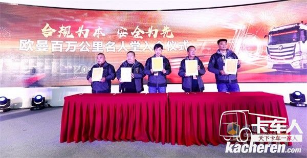 欧曼百万公里名人堂入会仪式