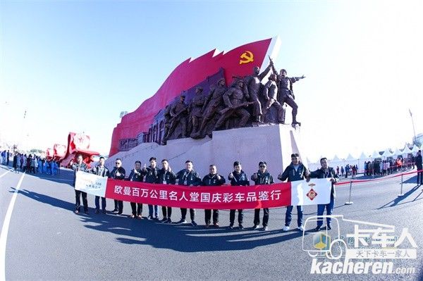 与会嘉宾参观在新中国成立70周年庆祝活动大会上100%由欧曼底盘护航的国家主题彩车